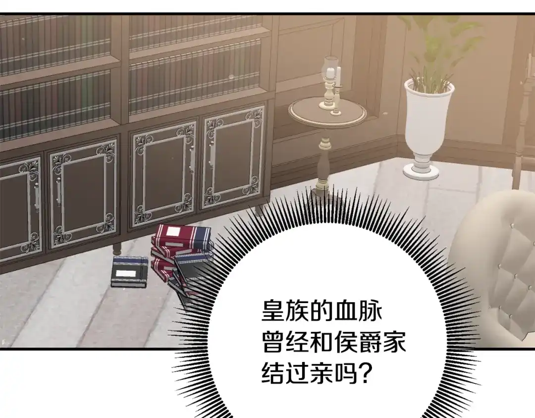 《传闻中的恶女》第49话 可疑的恋人 第15页