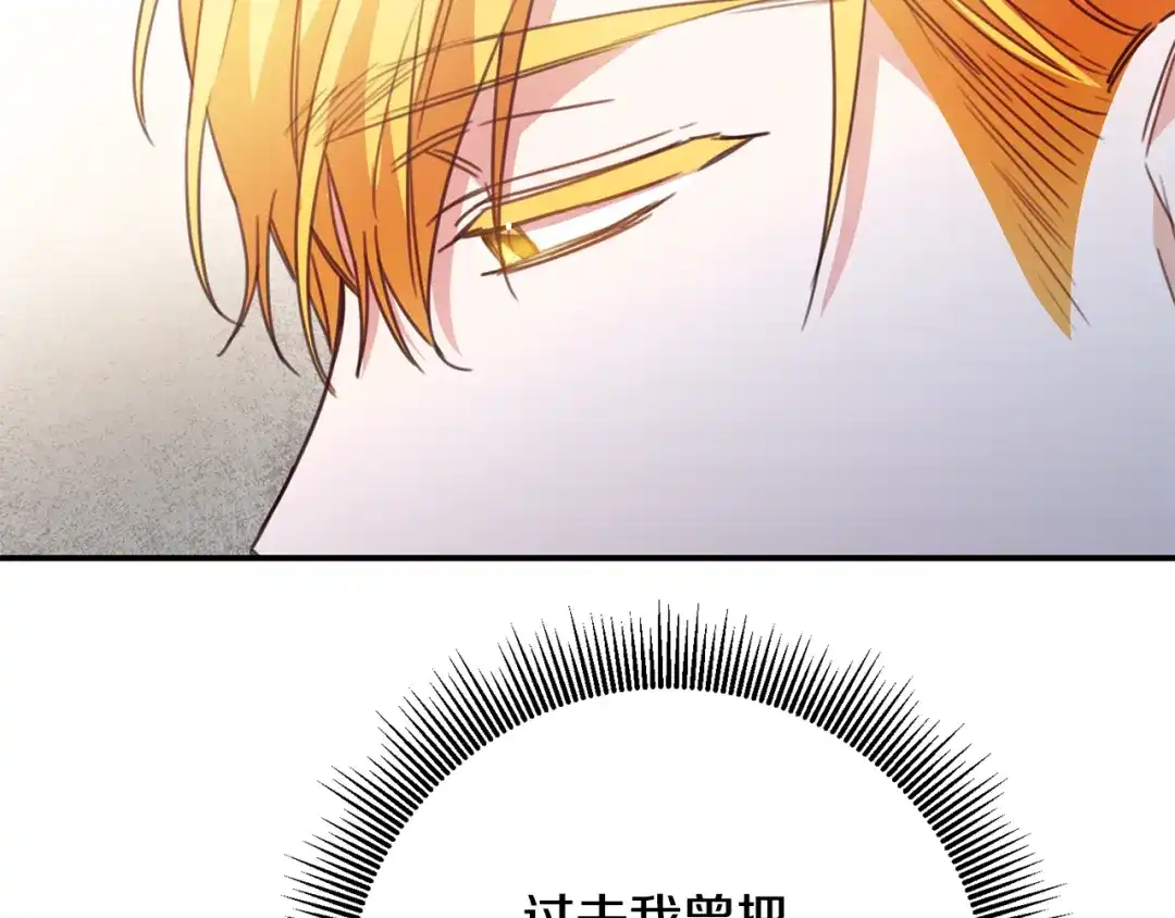 《传闻中的恶女》第49话 可疑的恋人 第69页