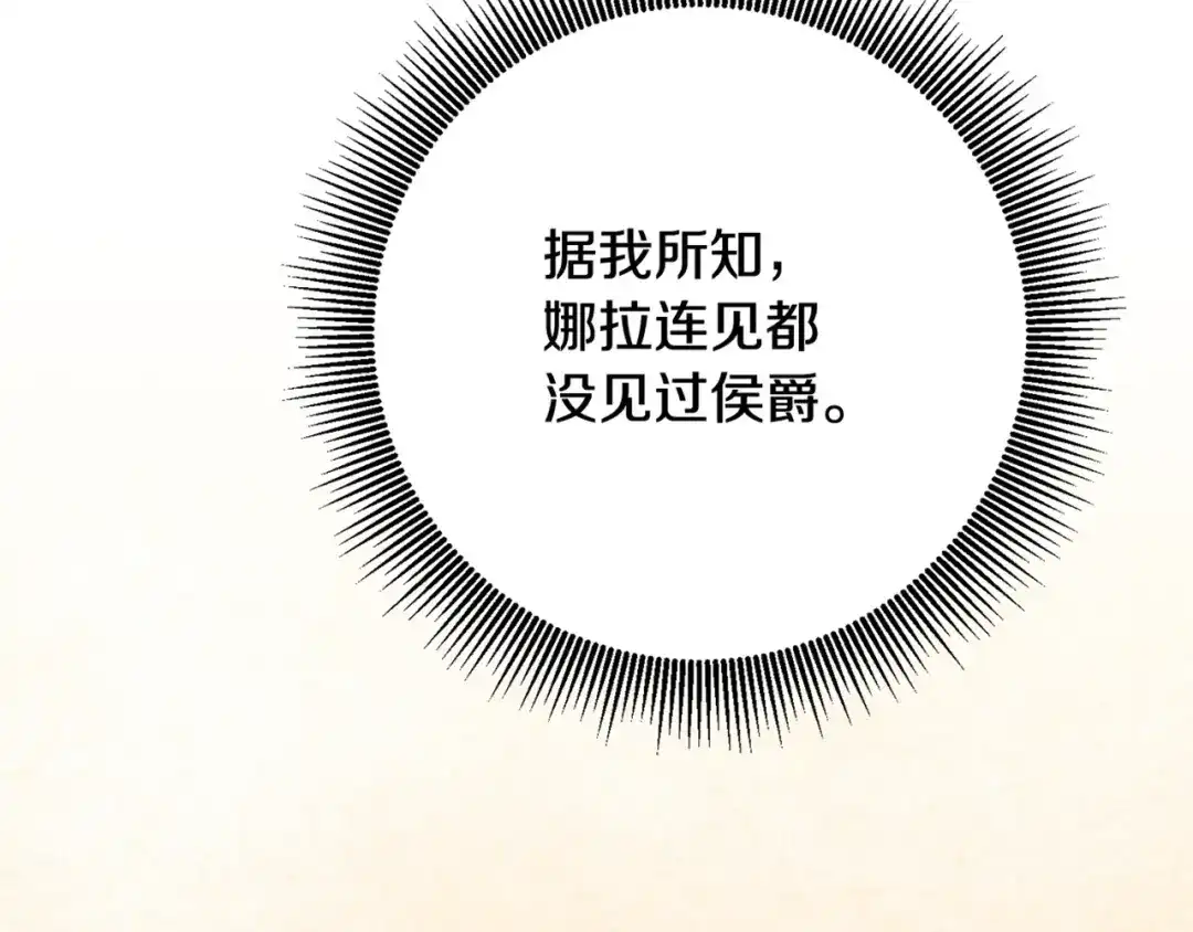 《传闻中的恶女》第49话 可疑的恋人 第159页