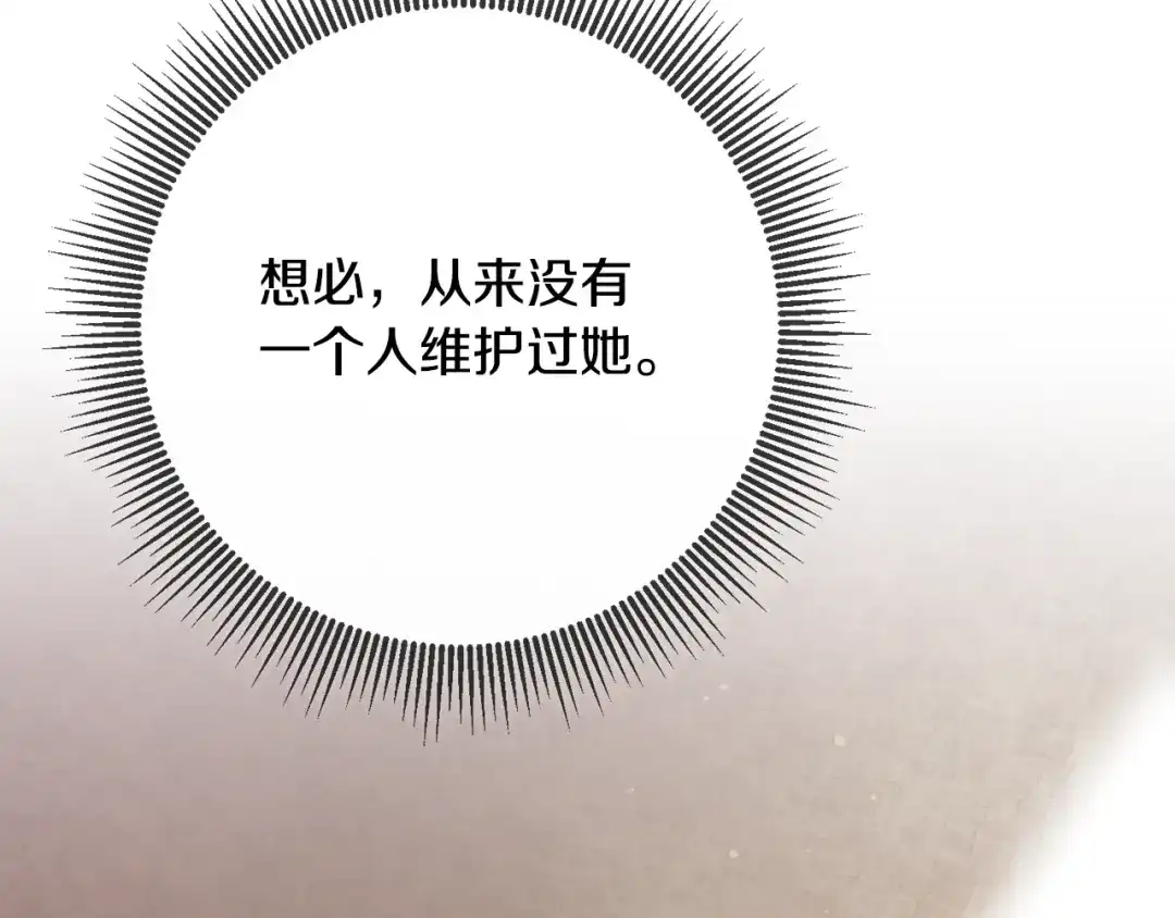 《传闻中的恶女》第49话 可疑的恋人 第85页