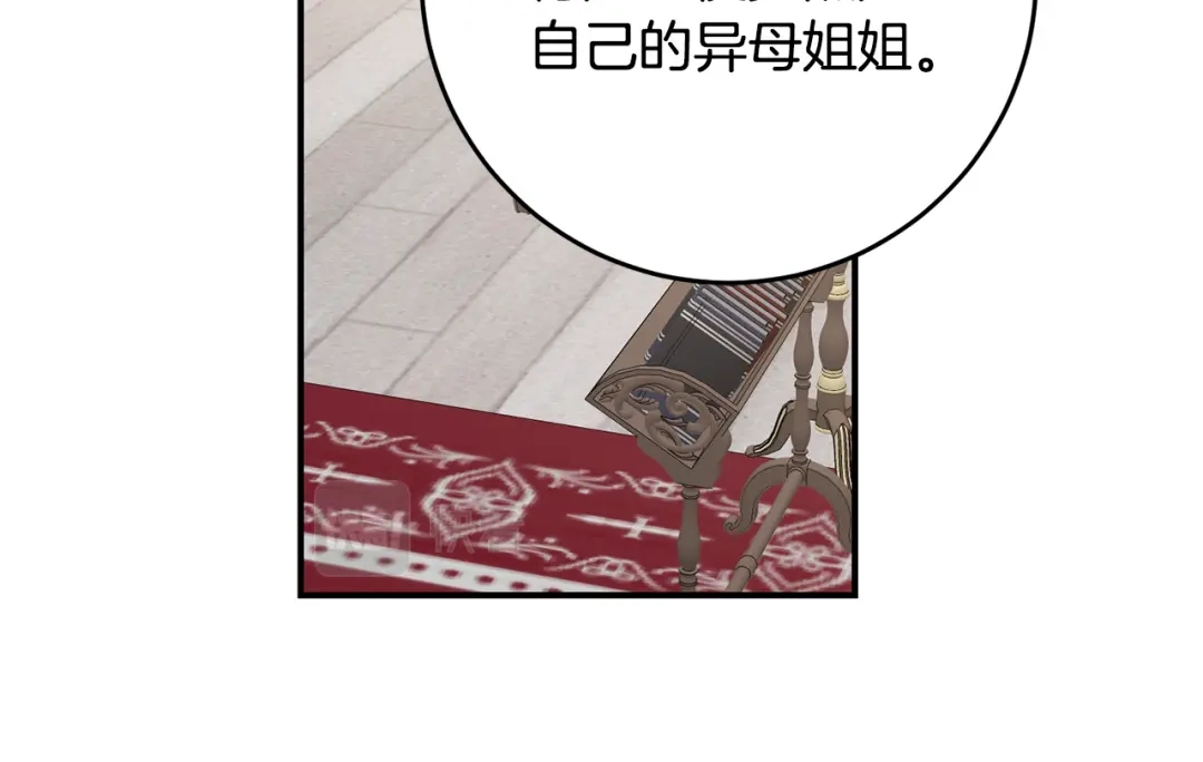 《传闻中的恶女》第49话 可疑的恋人 第67页