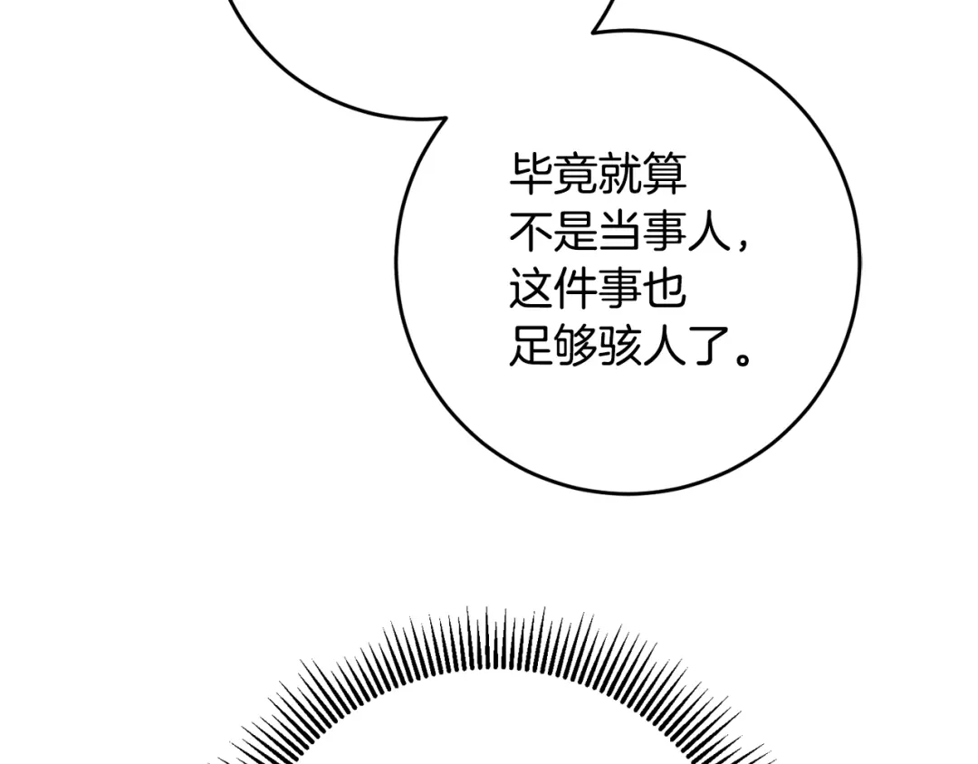《传闻中的恶女》第49话 可疑的恋人 第136页