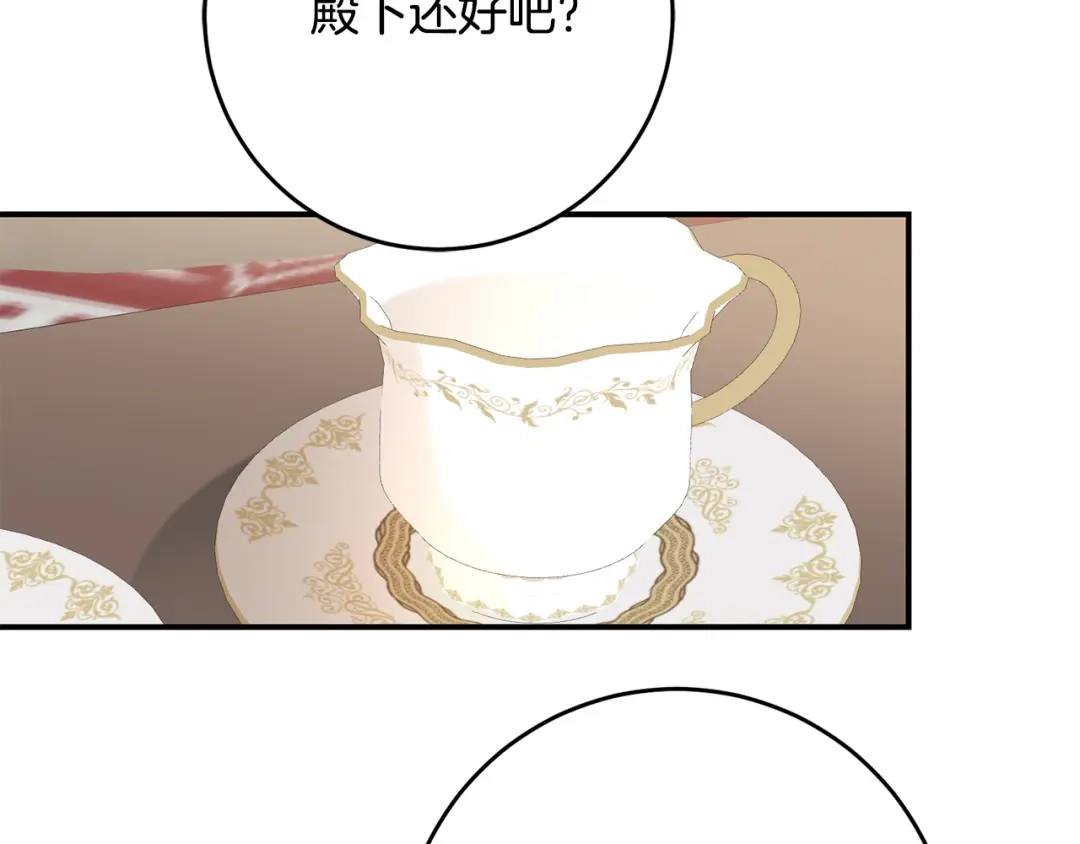《传闻中的恶女》第49话 可疑的恋人 第49页