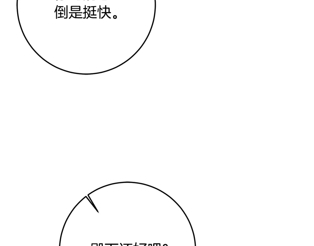《传闻中的恶女》第49话 可疑的恋人 第48页