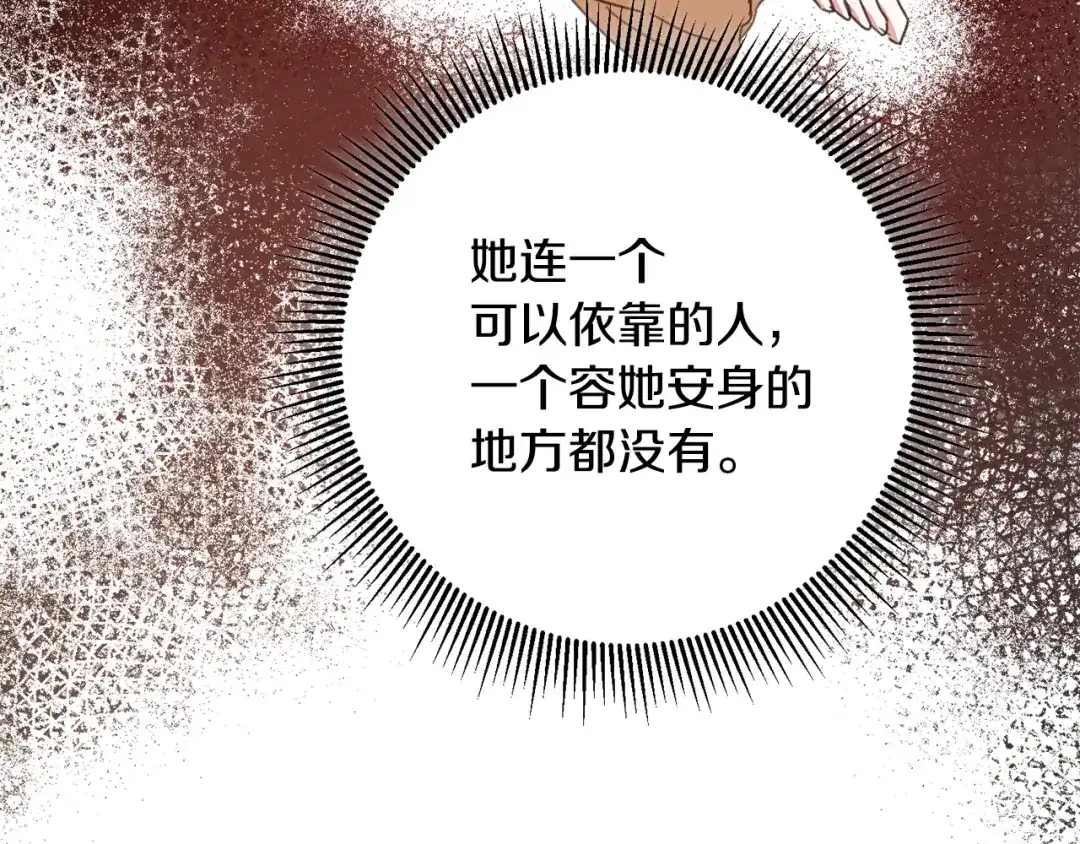 《传闻中的恶女》第49话 可疑的恋人 第98页