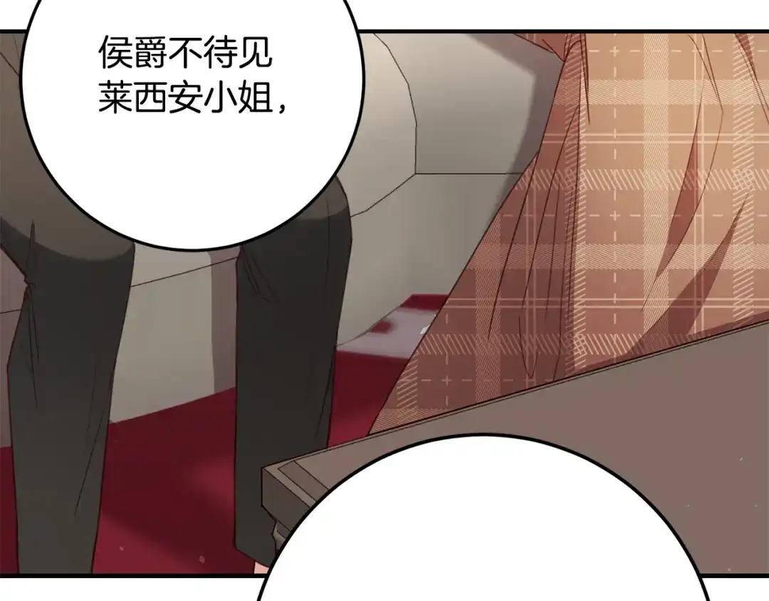 《传闻中的恶女》第49话 可疑的恋人 第129页