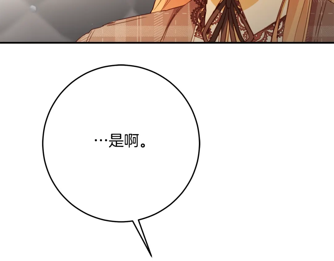 《传闻中的恶女》第49话 可疑的恋人 第107页