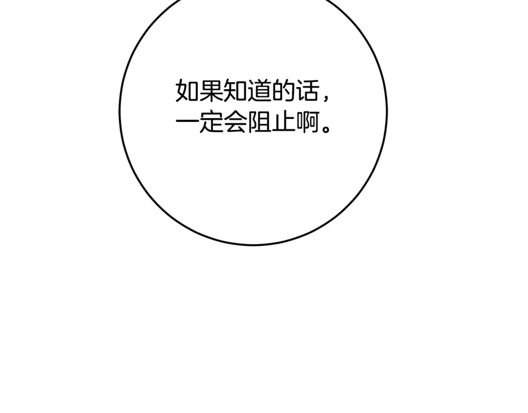 《传闻中的恶女》第49话 可疑的恋人 第122页