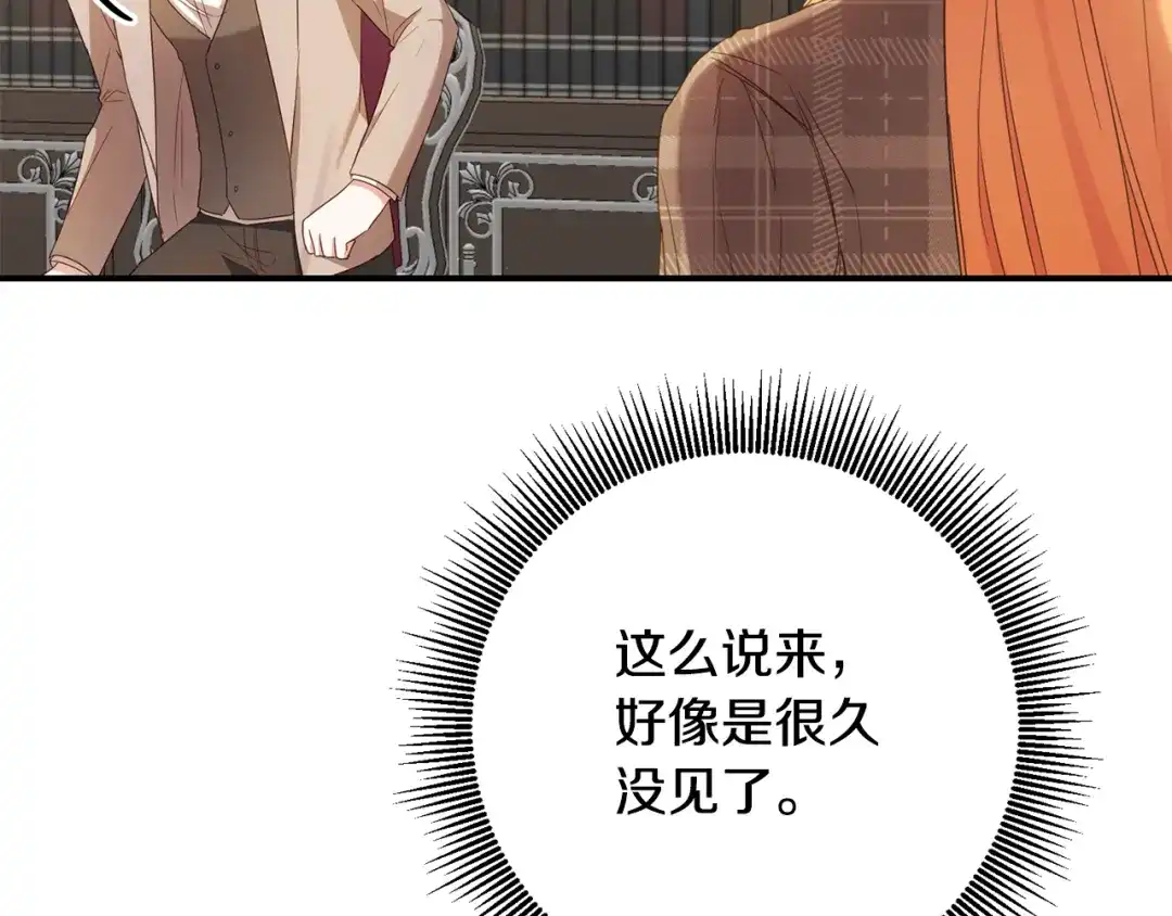 《传闻中的恶女》第49话 可疑的恋人 第45页