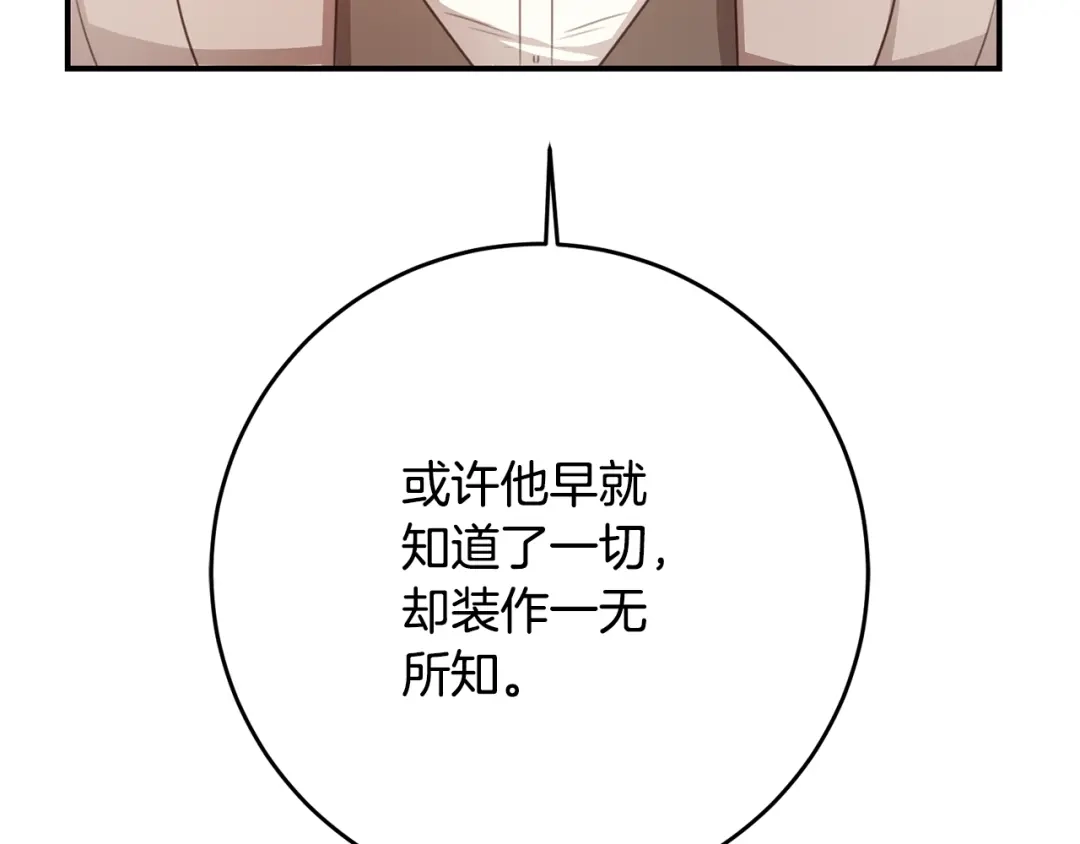 《传闻中的恶女》第49话 可疑的恋人 第143页