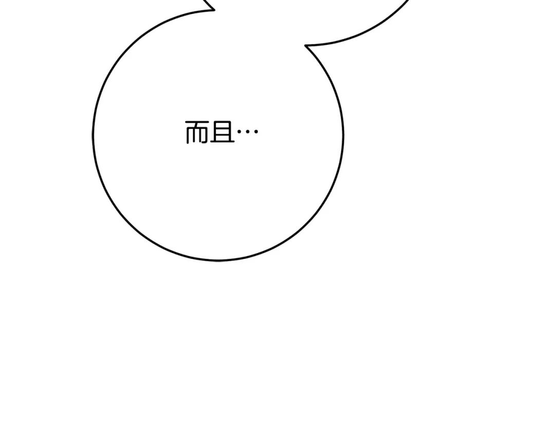 《传闻中的恶女》第49话 可疑的恋人 第40页