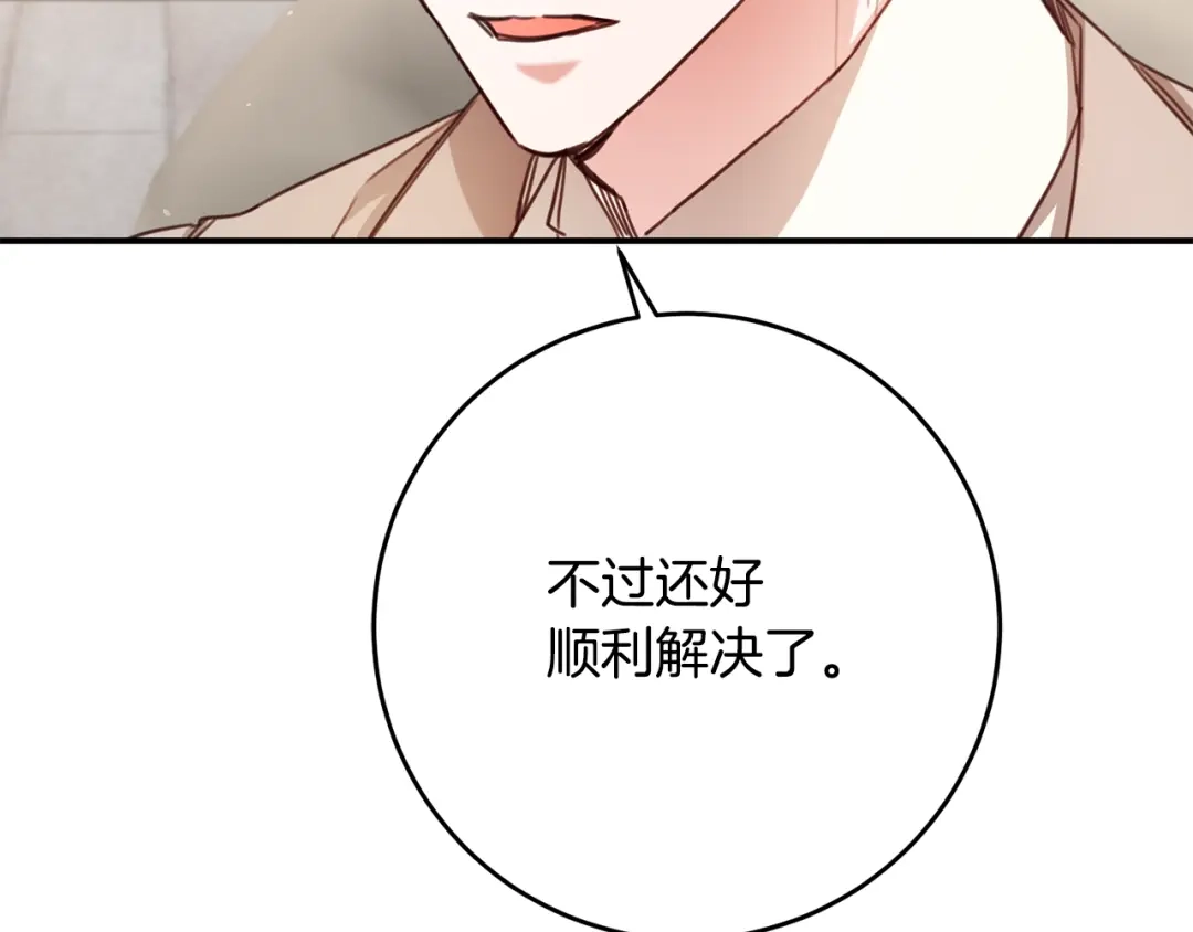 《传闻中的恶女》第49话 可疑的恋人 第62页