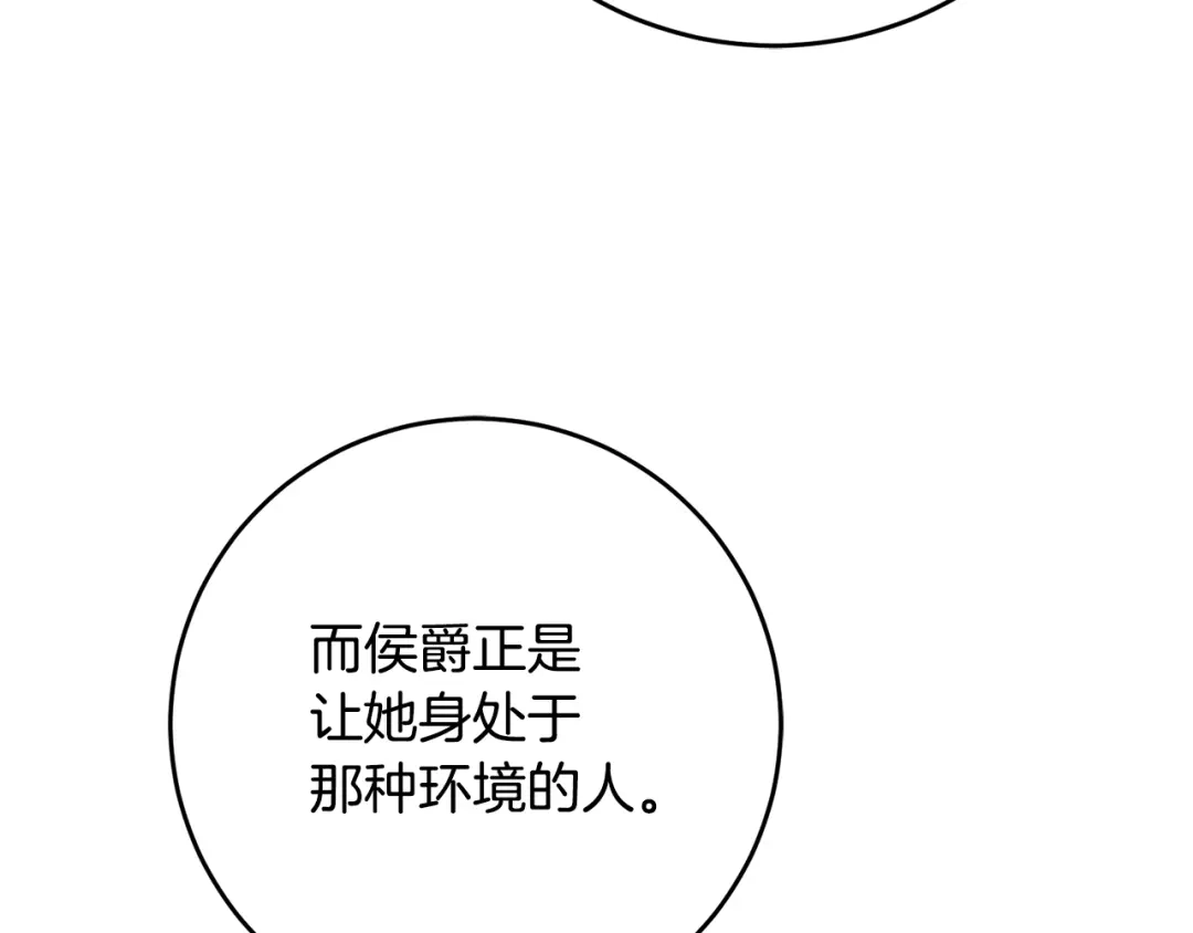《传闻中的恶女》第50话 让我撒娇 第44页