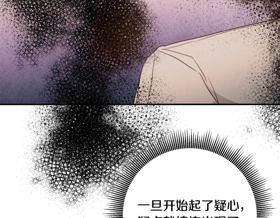 《传闻中的恶女》第50话 让我撒娇 第75页