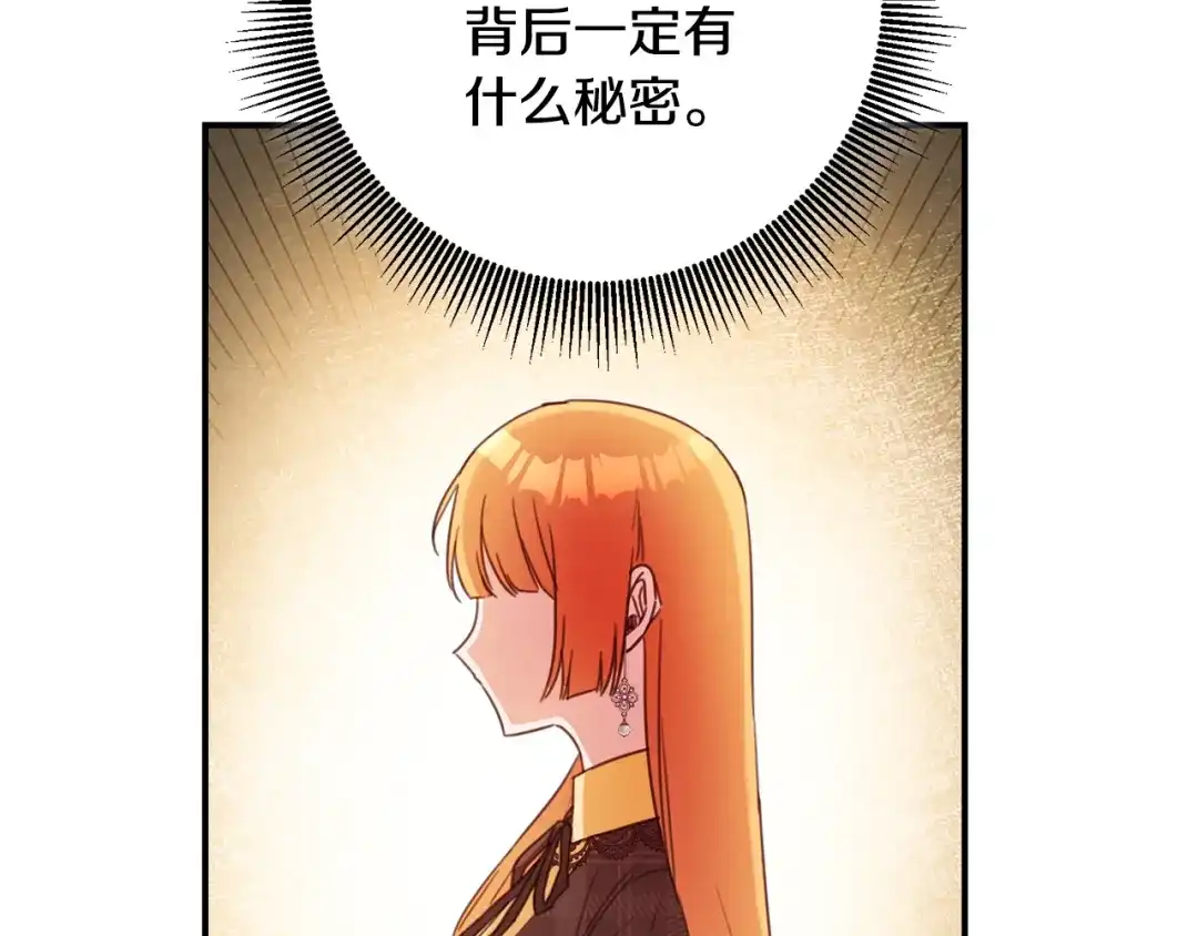 《传闻中的恶女》第50话 让我撒娇 第85页