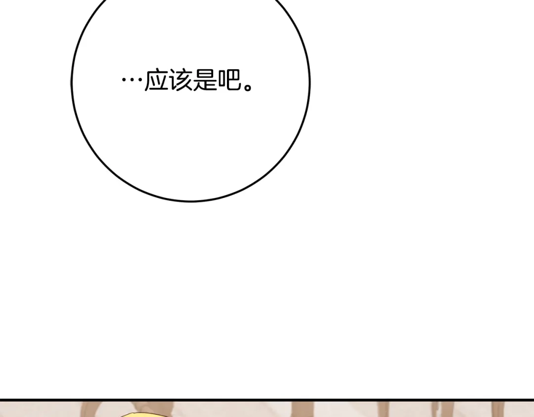 《传闻中的恶女》第50话 让我撒娇 第4页