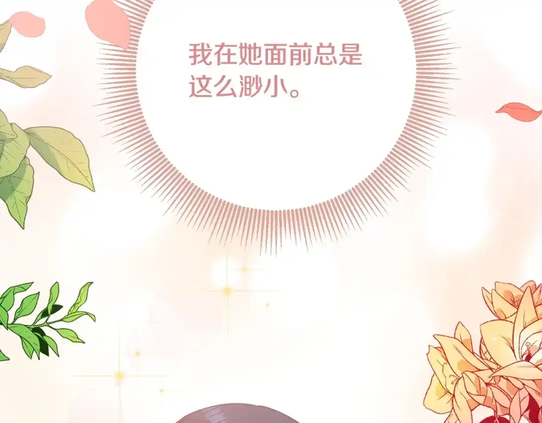 《传闻中的恶女》第50话 让我撒娇 第153页