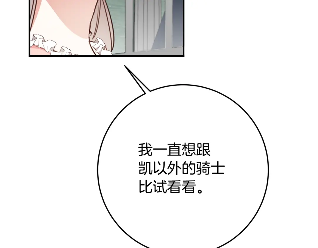 《传闻中的恶女》第50话 让我撒娇 第132页