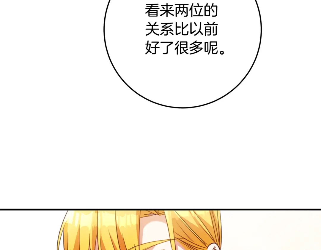 《传闻中的恶女》第50话 让我撒娇 第20页