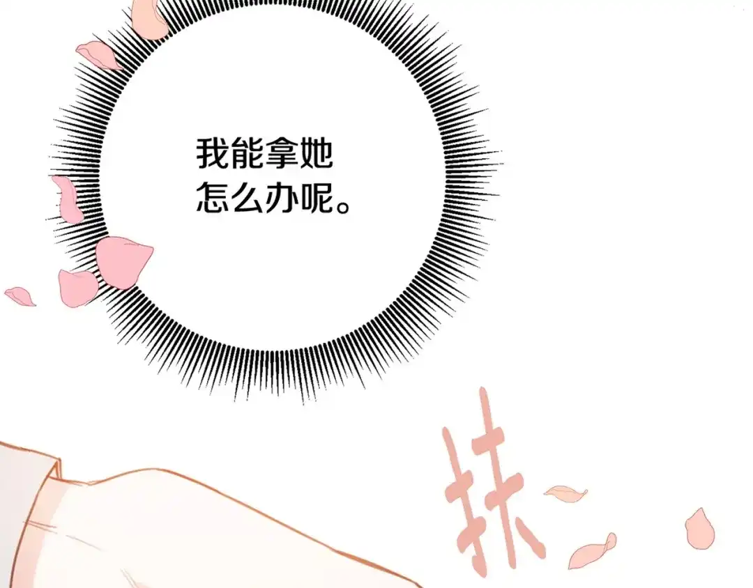 《传闻中的恶女》第50话 让我撒娇 第151页