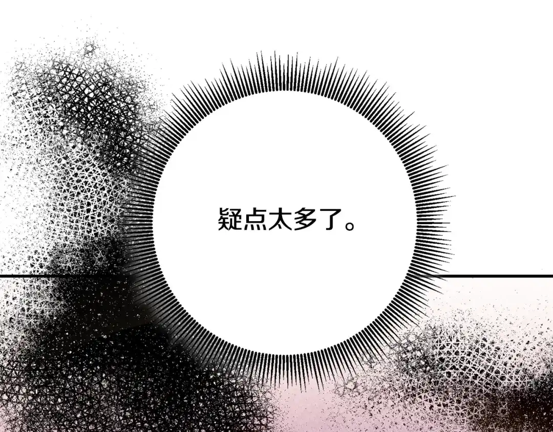 《传闻中的恶女》第50话 让我撒娇 第74页