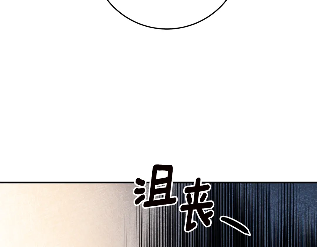 《传闻中的恶女》第50话 让我撒娇 第136页