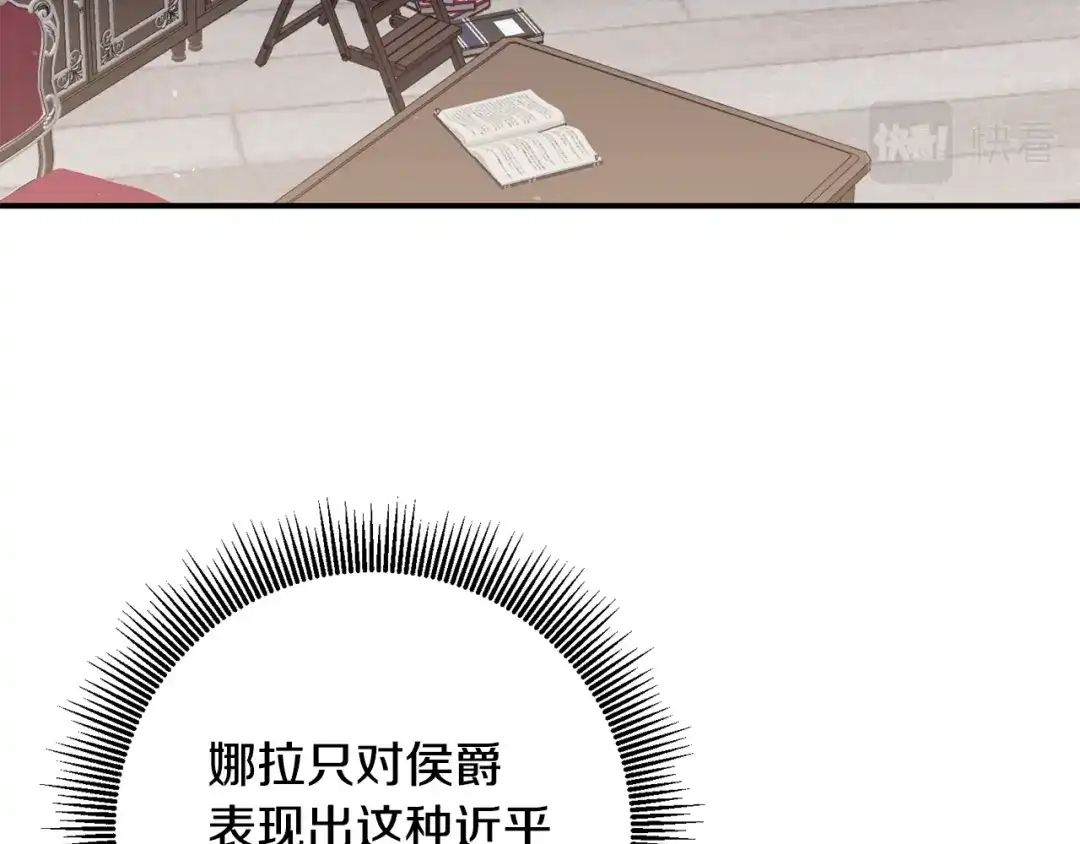 《传闻中的恶女》第50话 让我撒娇 第58页