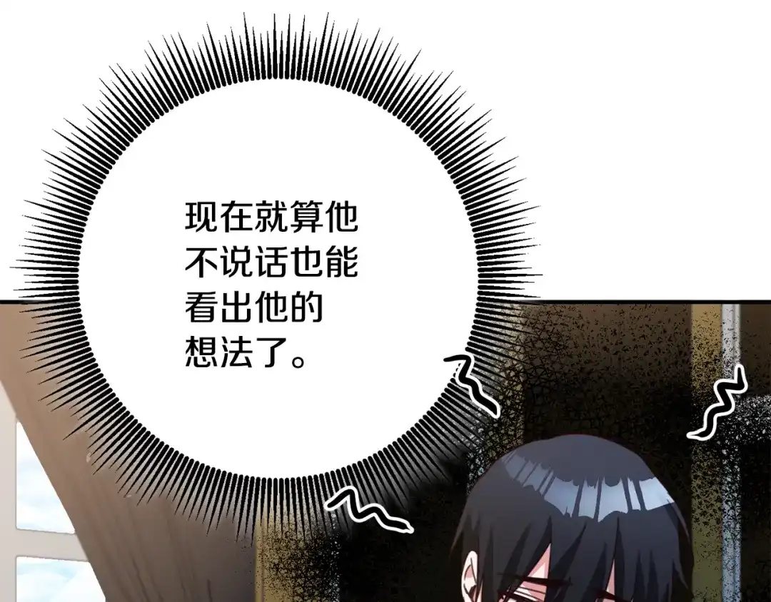 《传闻中的恶女》第50话 让我撒娇 第128页