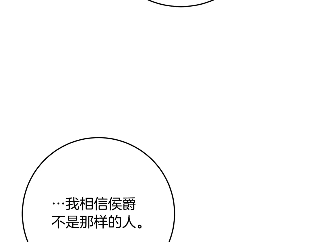 《传闻中的恶女》第50话 让我撒娇 第7页