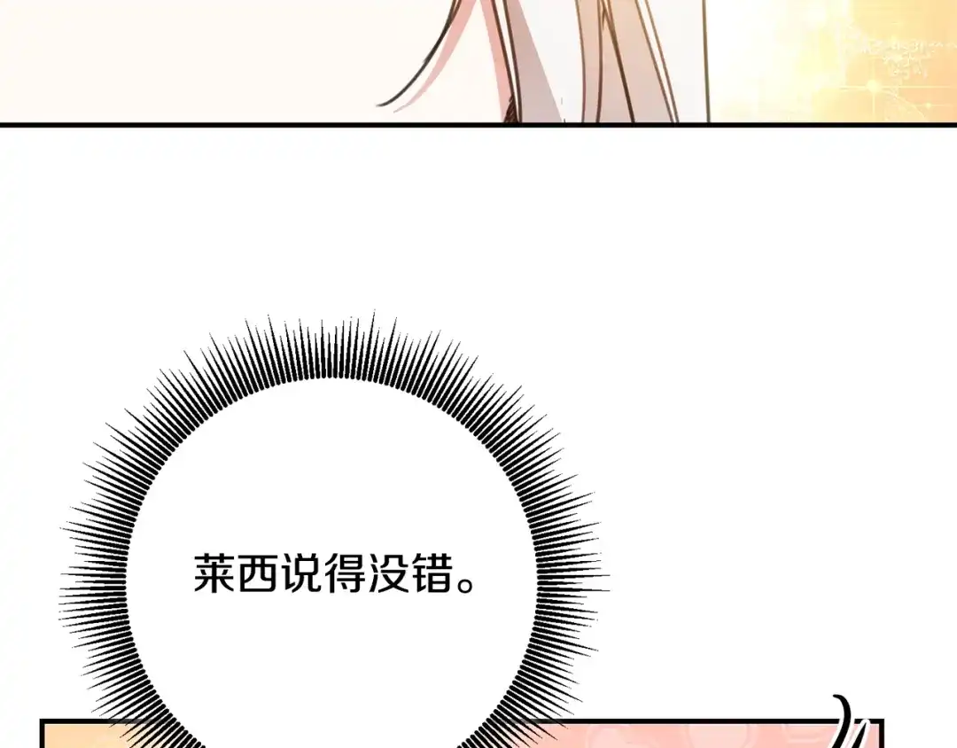 《传闻中的恶女》第50话 让我撒娇 第118页