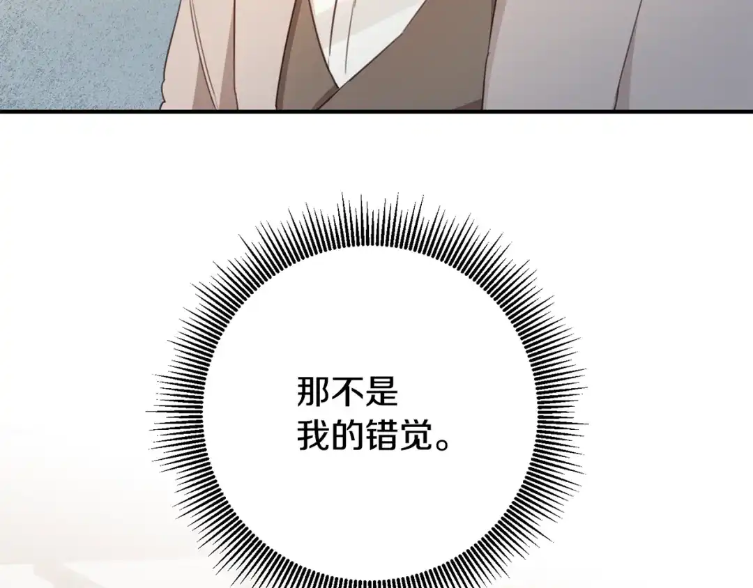 《传闻中的恶女》第50话 让我撒娇 第22页