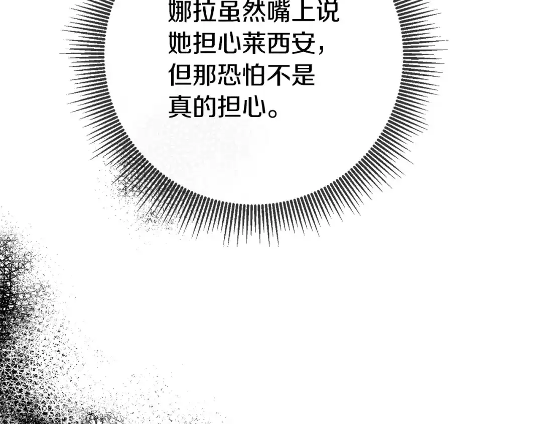 《传闻中的恶女》第50话 让我撒娇 第67页