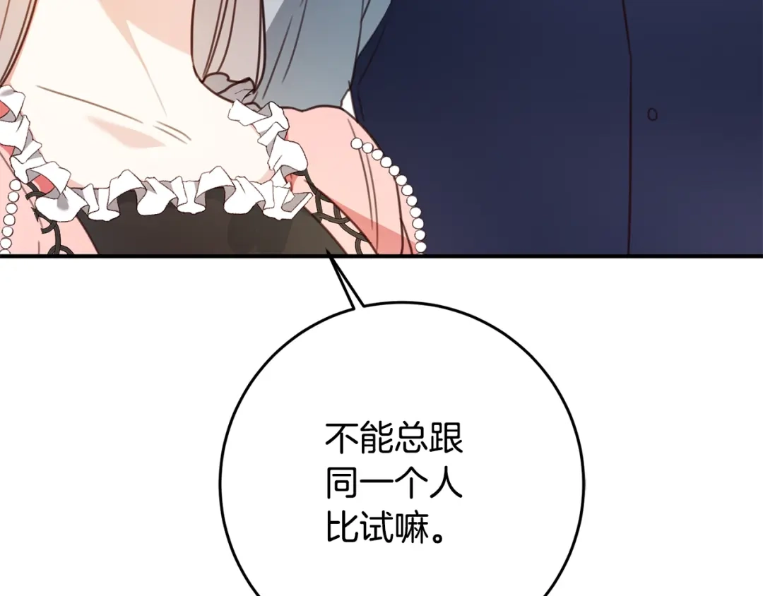 《传闻中的恶女》第50话 让我撒娇 第135页