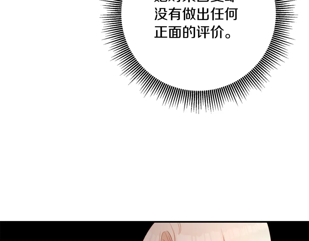 《传闻中的恶女》第50话 让我撒娇 第31页