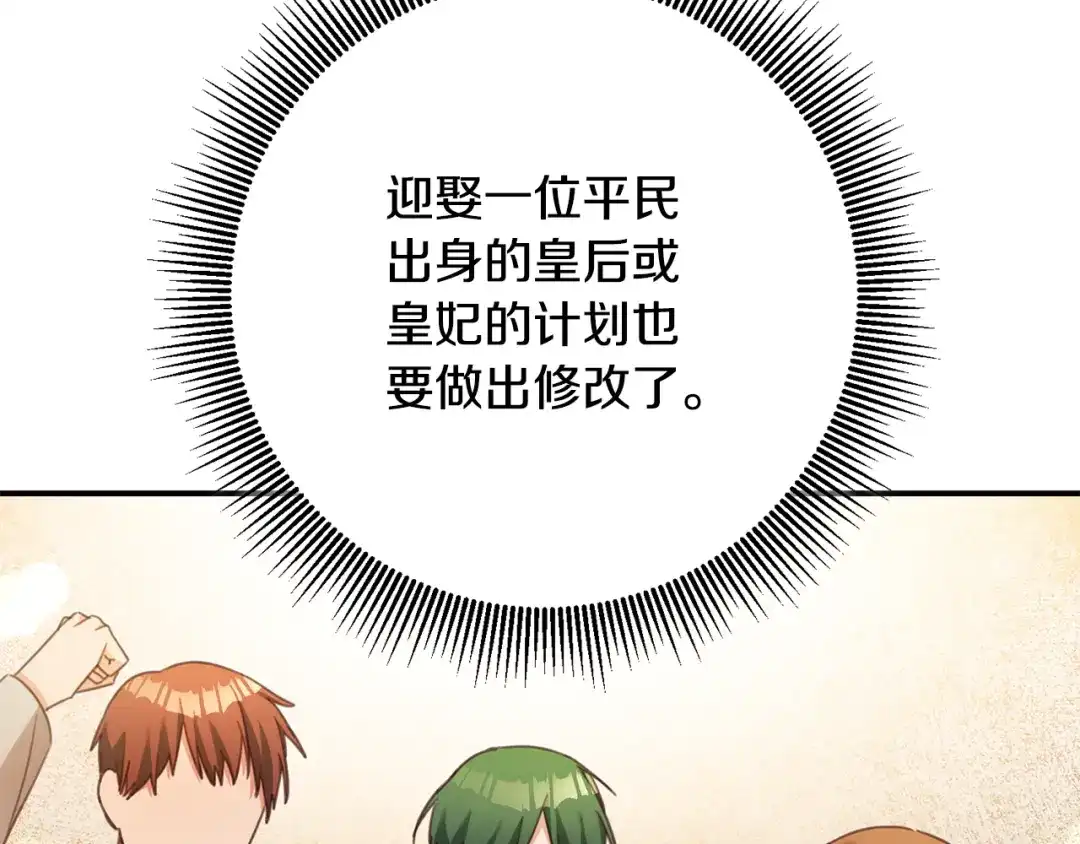《传闻中的恶女》第50话 让我撒娇 第88页