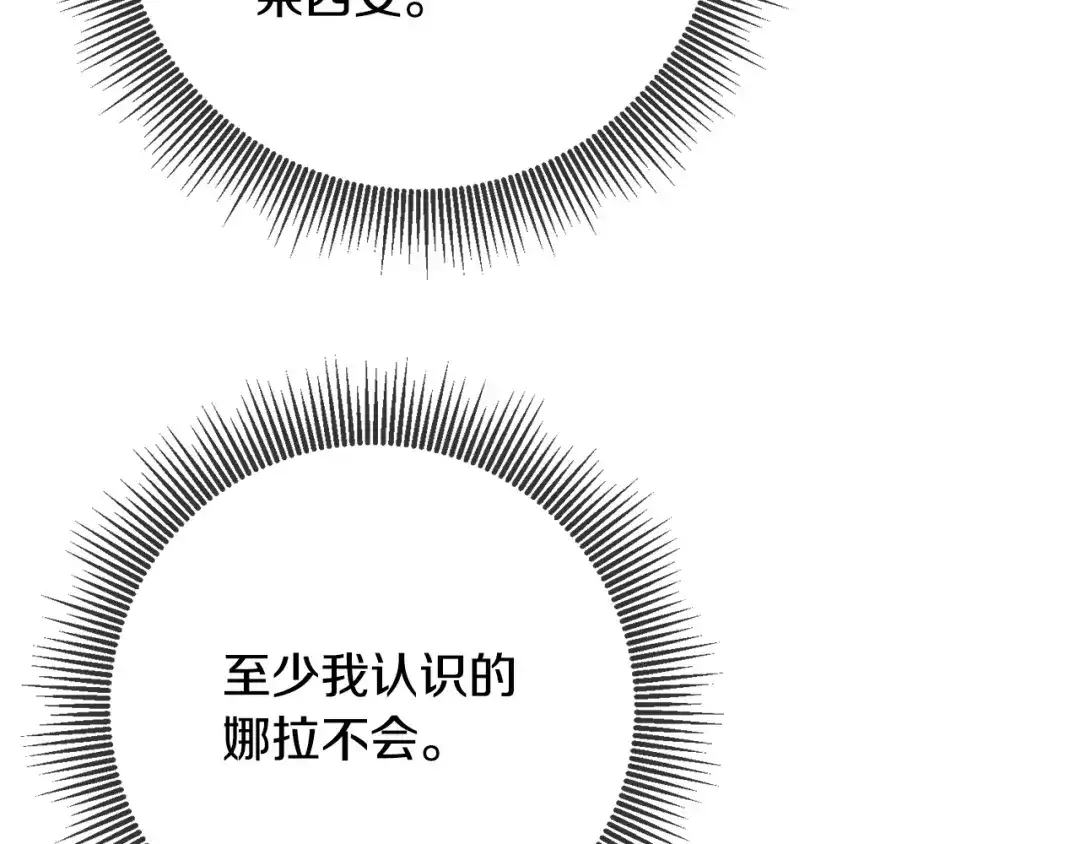 《传闻中的恶女》第50话 让我撒娇 第33页