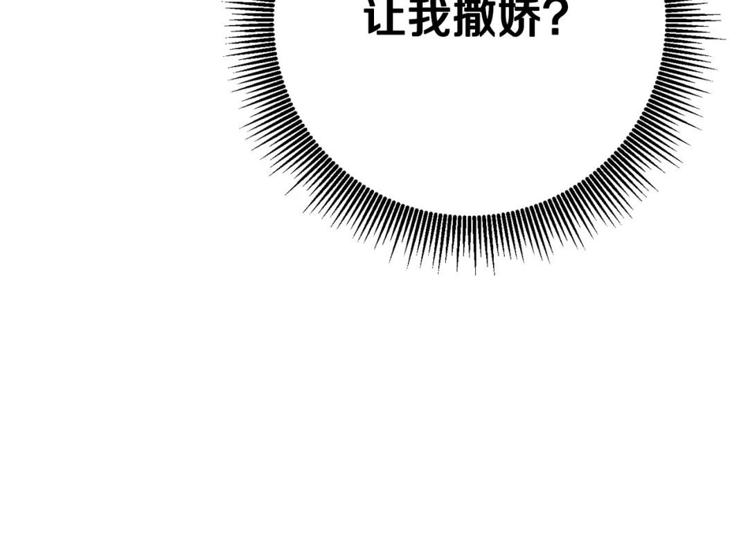 《传闻中的恶女》第50话 让我撒娇 第147页