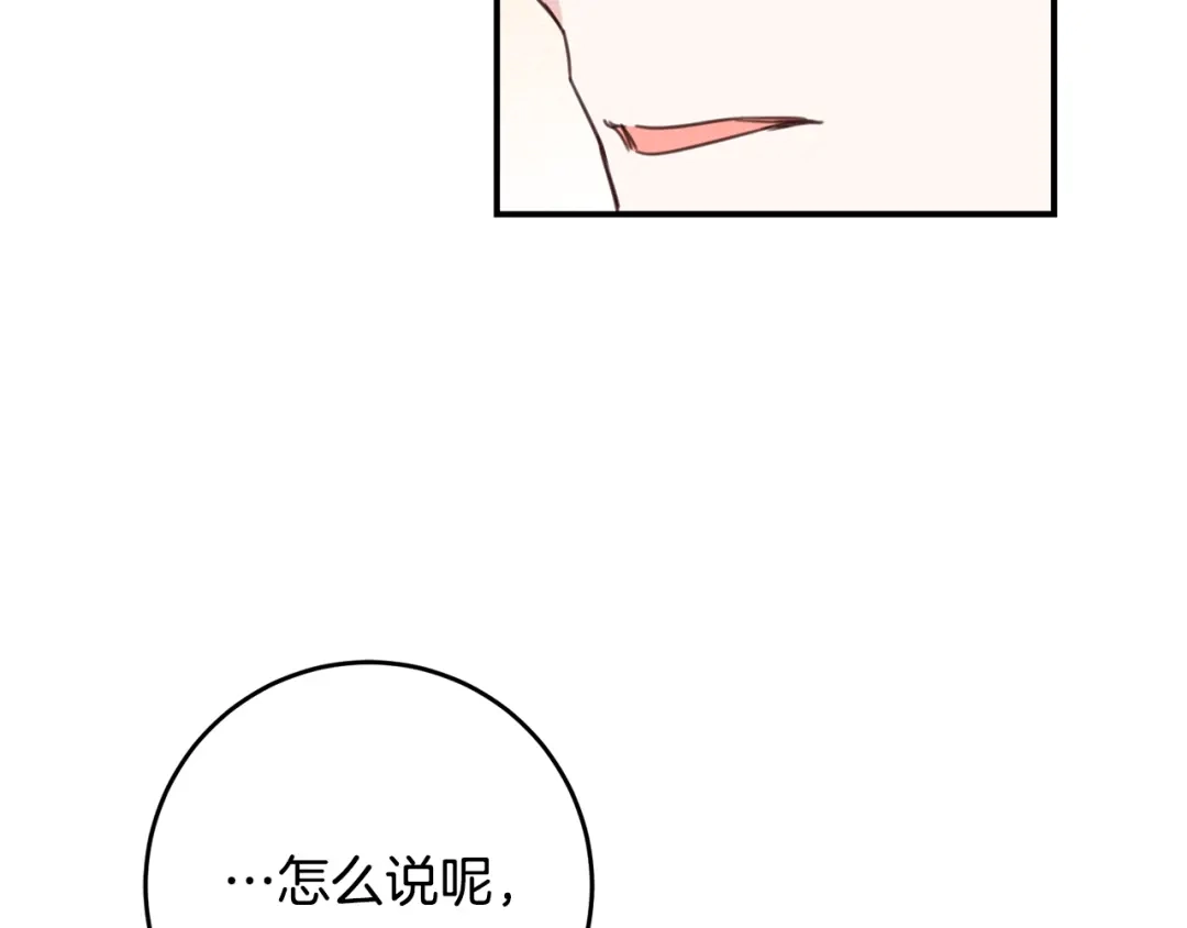 《传闻中的恶女》第50话 让我撒娇 第46页