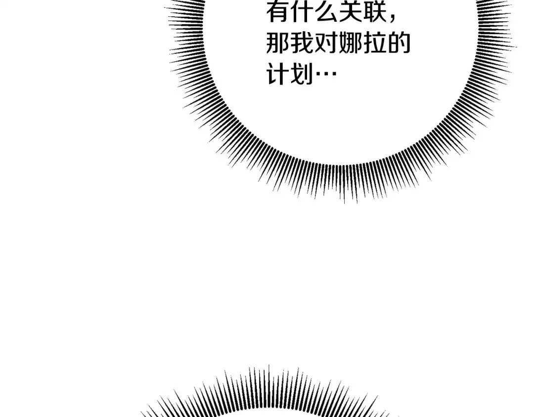 《传闻中的恶女》第50话 让我撒娇 第87页