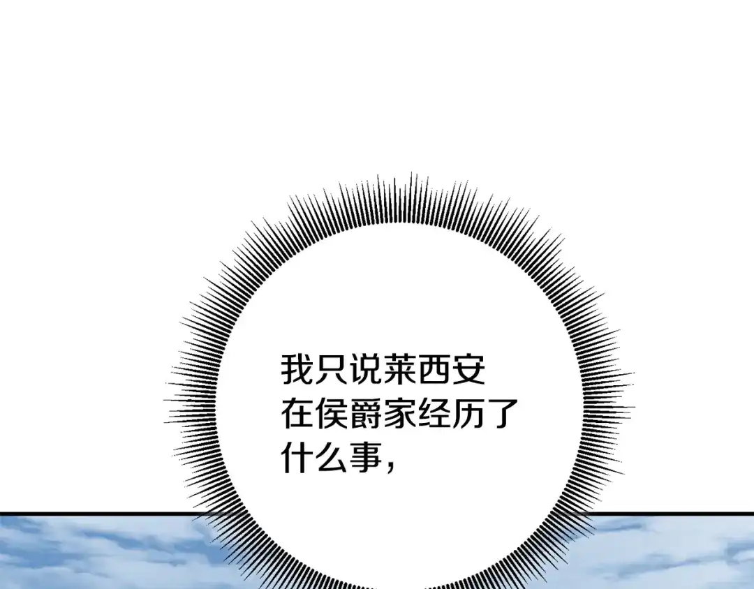 《传闻中的恶女》第50话 让我撒娇 第69页