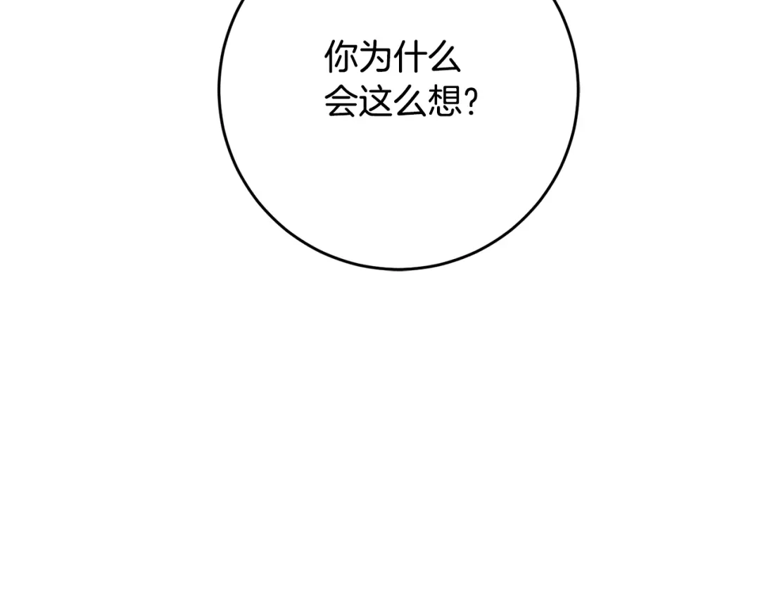 《传闻中的恶女》第50话 让我撒娇 第9页