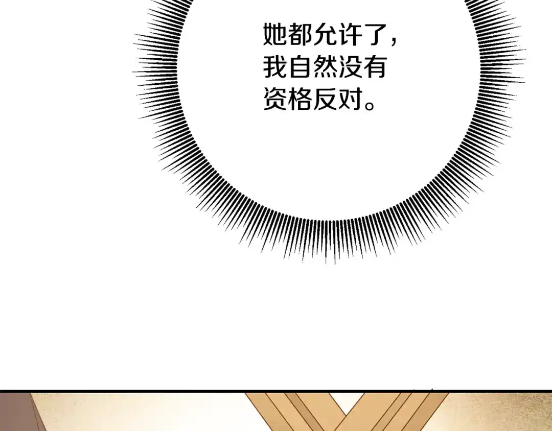 《传闻中的恶女》第50话 让我撒娇 第120页