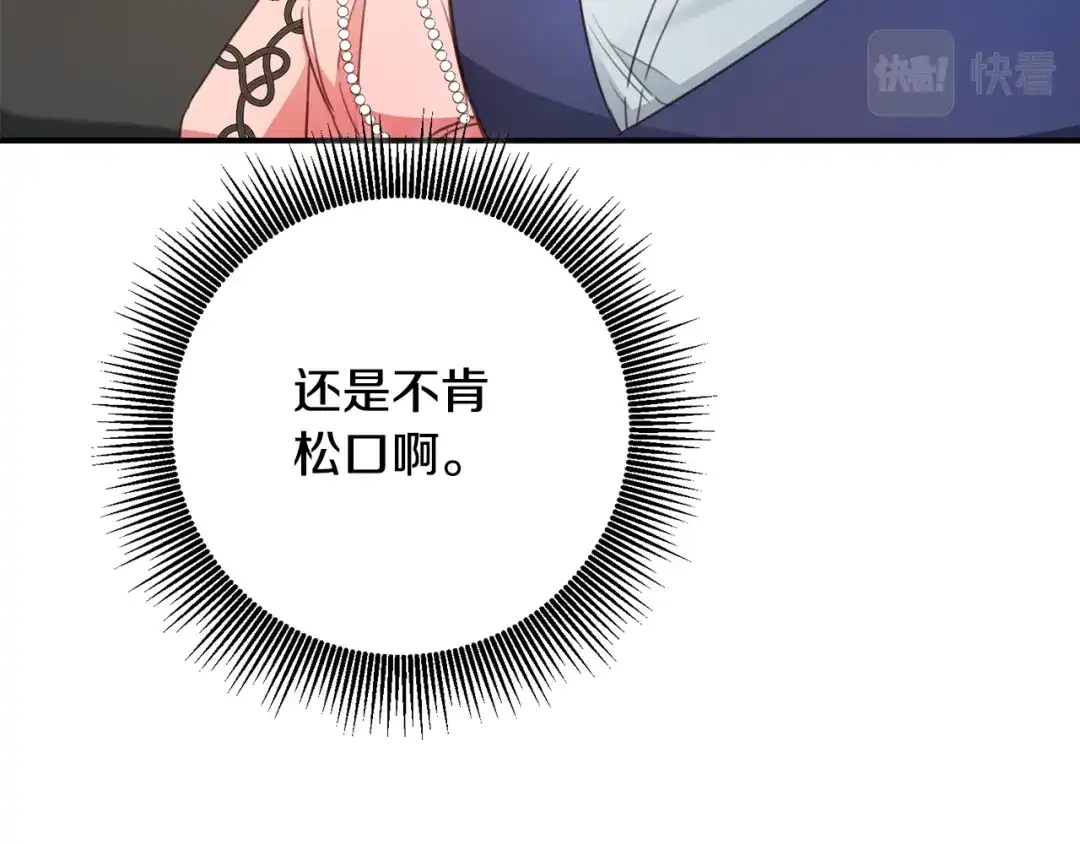 《传闻中的恶女》第50话 让我撒娇 第138页