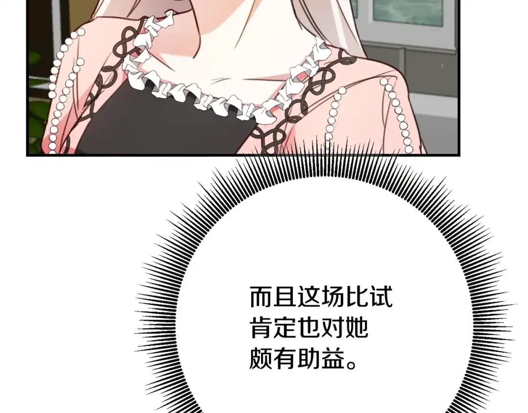 《传闻中的恶女》第50话 让我撒娇 第124页