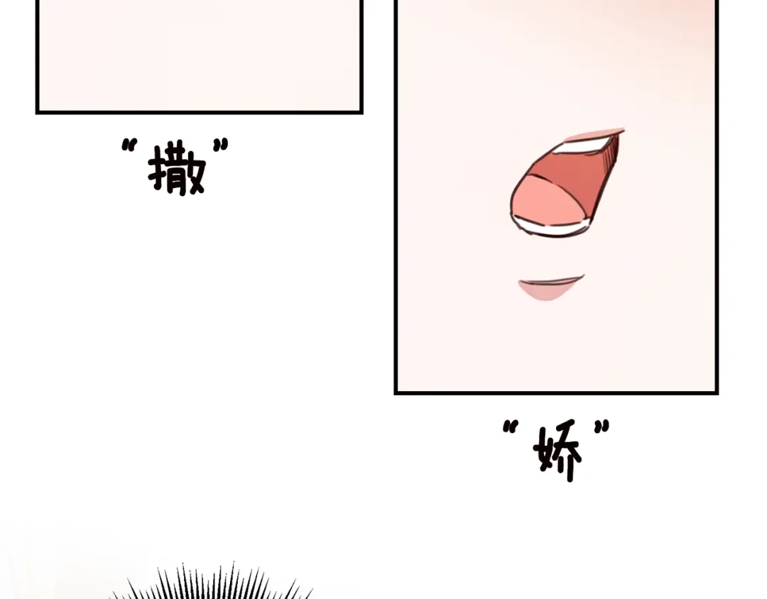 《传闻中的恶女》第50话 让我撒娇 第144页