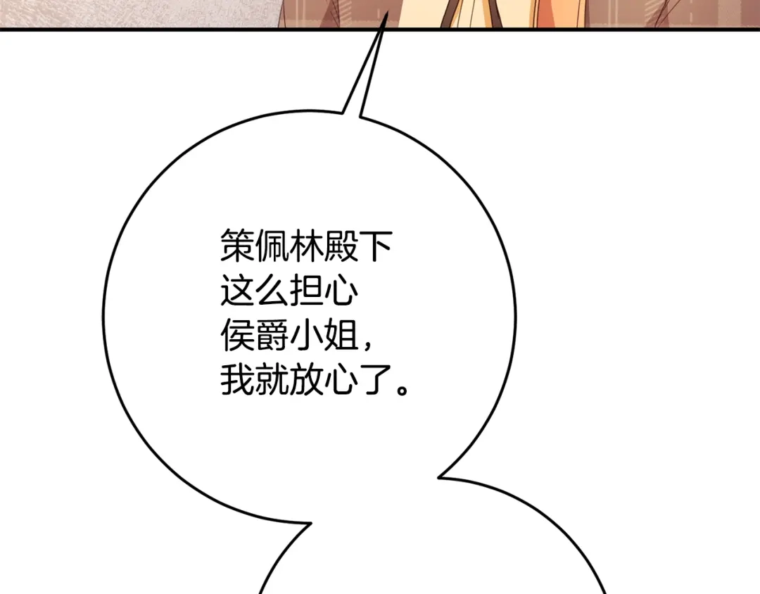 《传闻中的恶女》第50话 让我撒娇 第19页