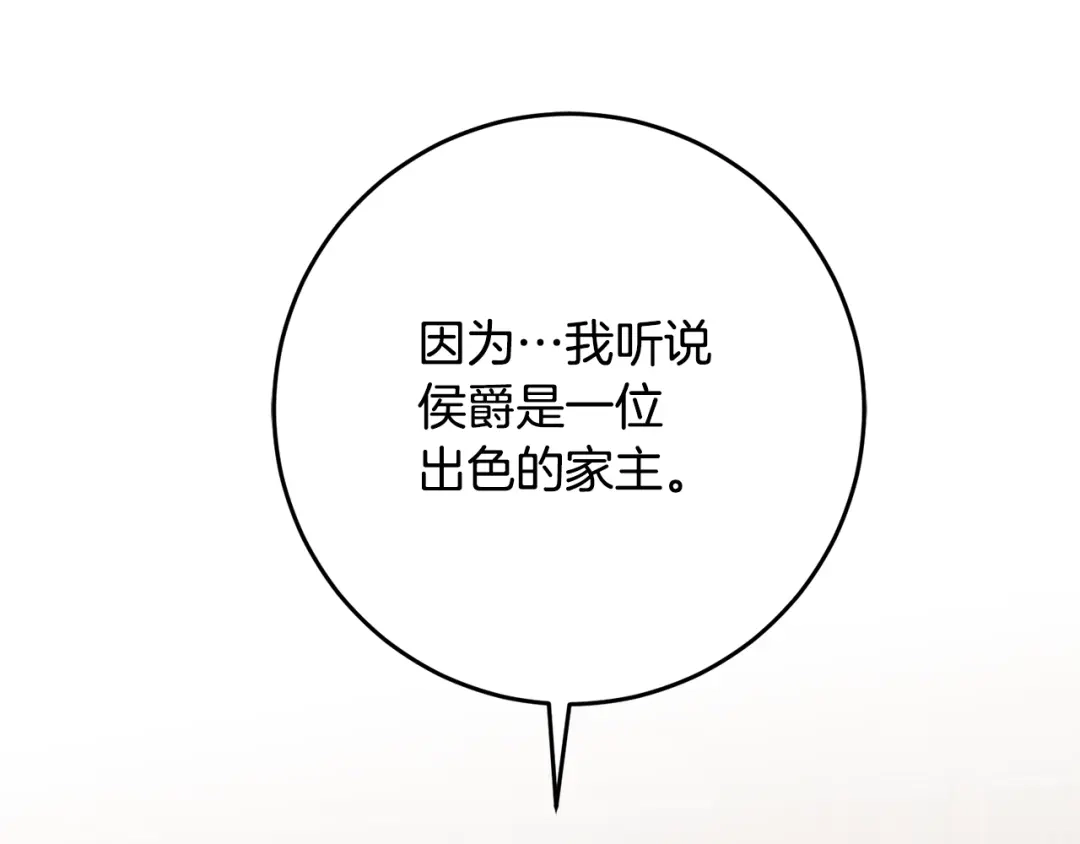 《传闻中的恶女》第50话 让我撒娇 第10页