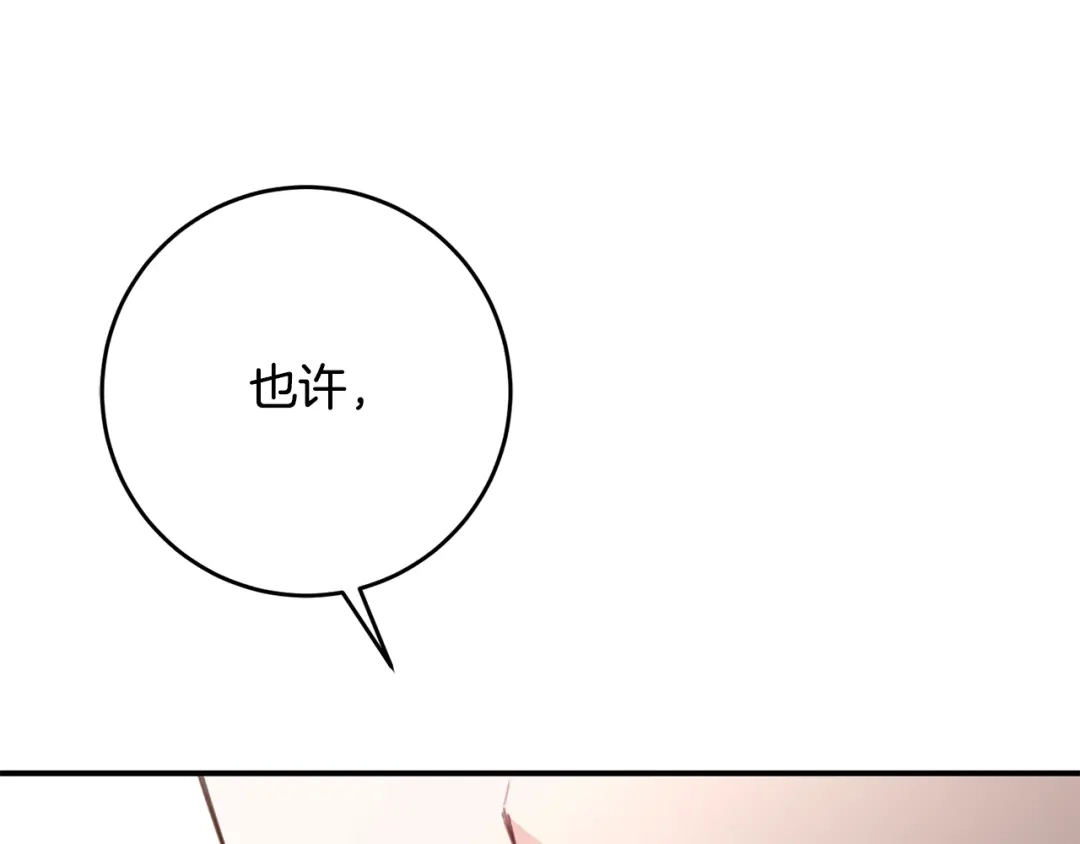 《传闻中的恶女》第50话 让我撒娇 第40页