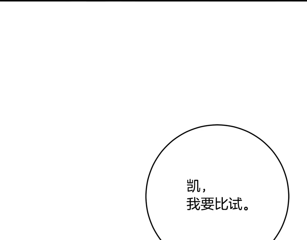 《传闻中的恶女》第50话 让我撒娇 第130页