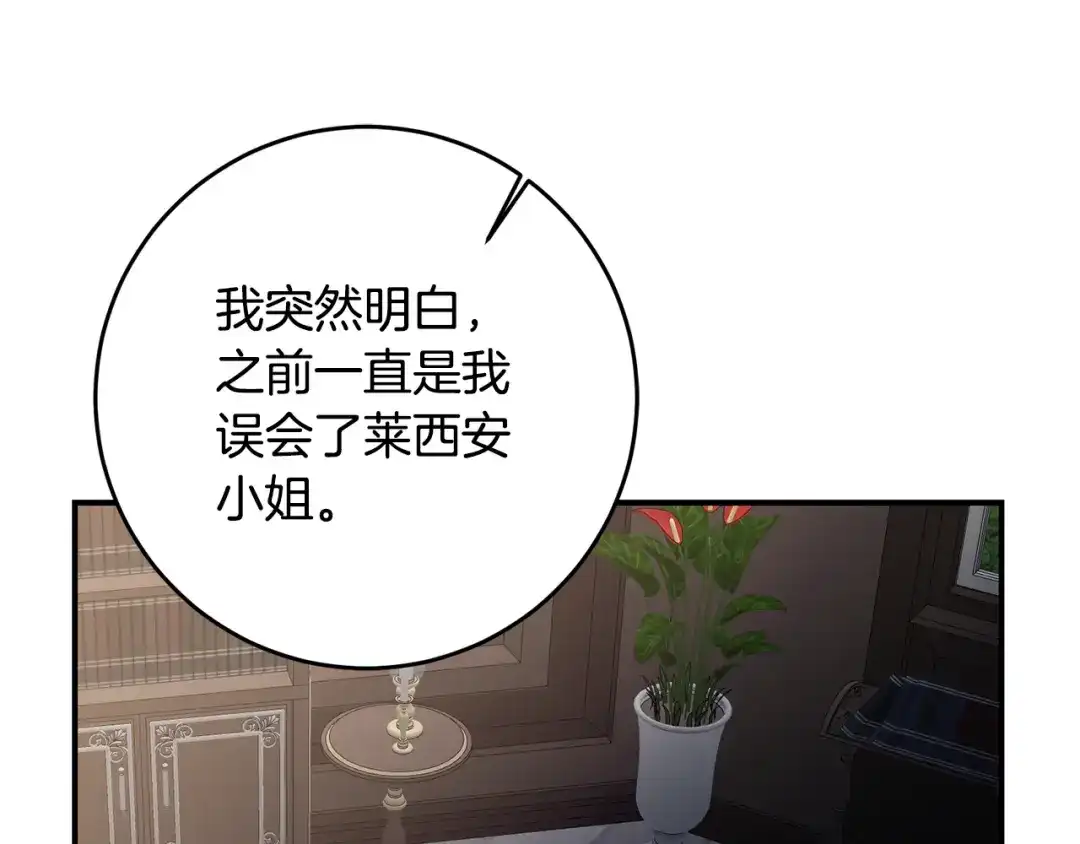 《传闻中的恶女》第50话 让我撒娇 第26页